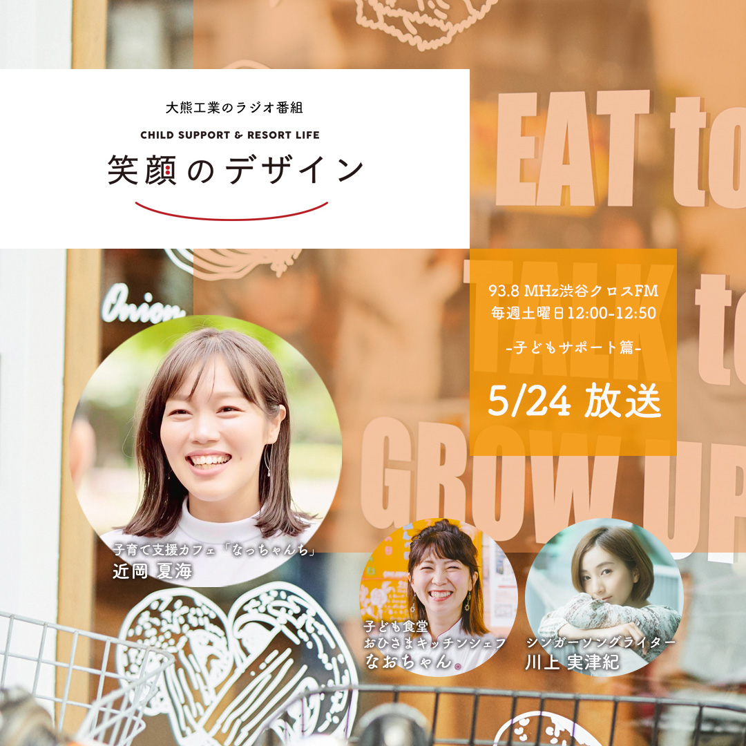 笑顔のデザイン