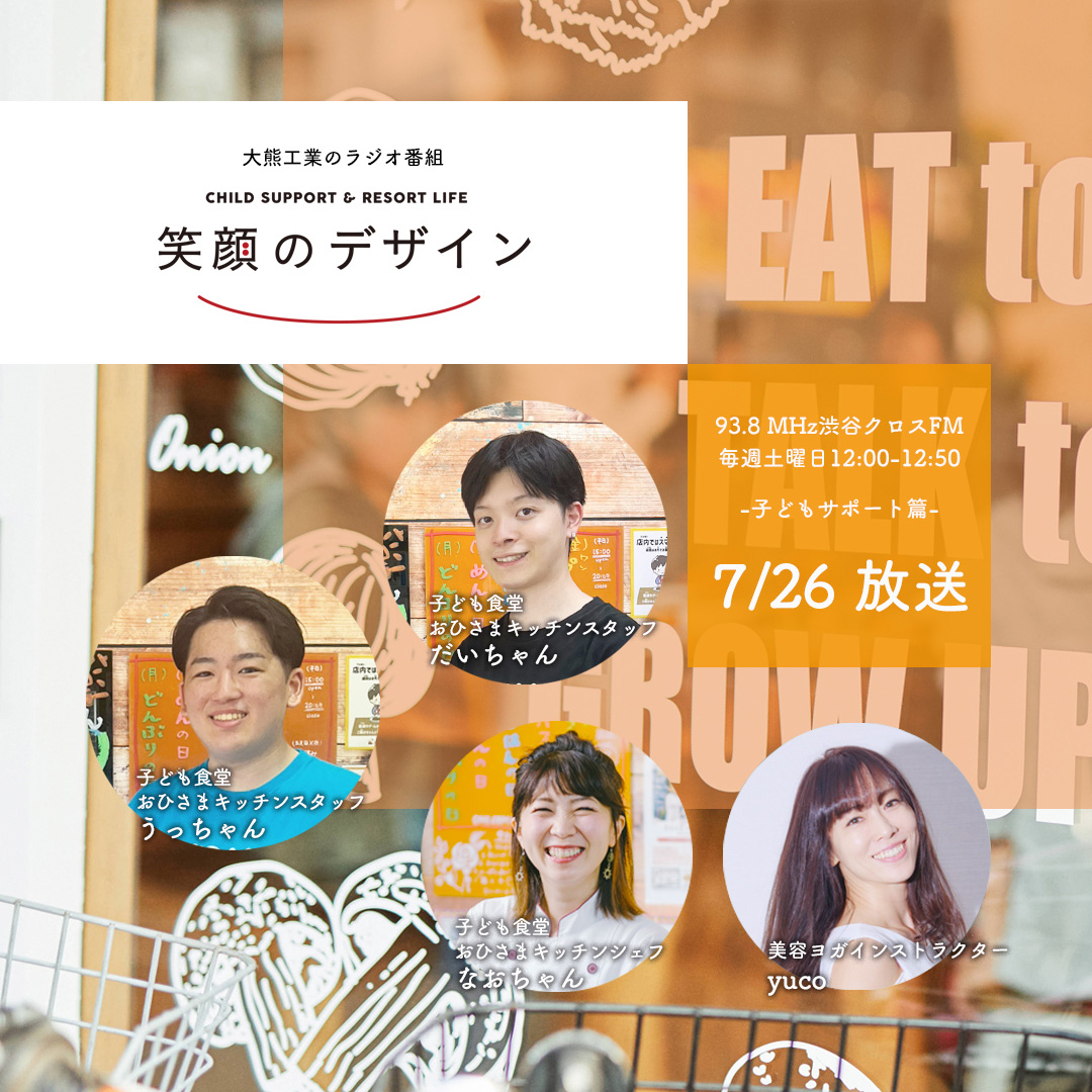笑顔のデザイン